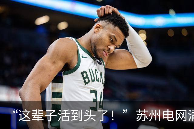 “这辈子活到头了！”苏州电网清华男相亲被嫌弃，女方还发到网上炫耀，网友们讥讽道