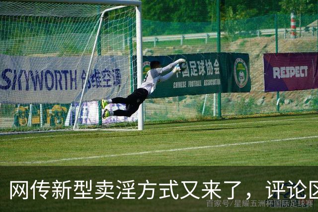 网传新型卖淫方式又来了，评论区炸锅：当“欲望”撞上“钱包”..