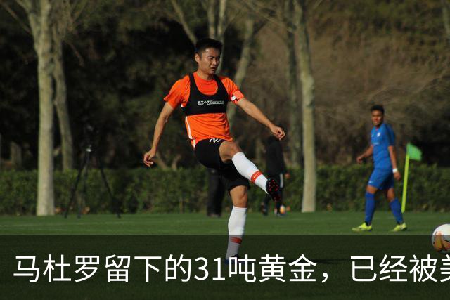 马杜罗留下的31吨黄金，已经被美国盯上，就等委内瑞拉亲手交出
