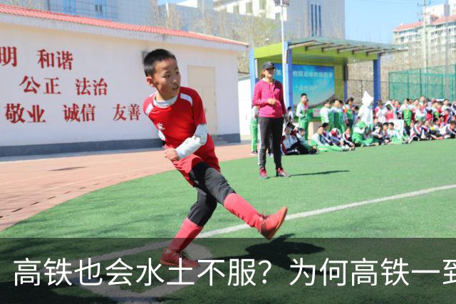 高铁也会水土不服？为何高铁一到山东境内，速度就会慢下来？