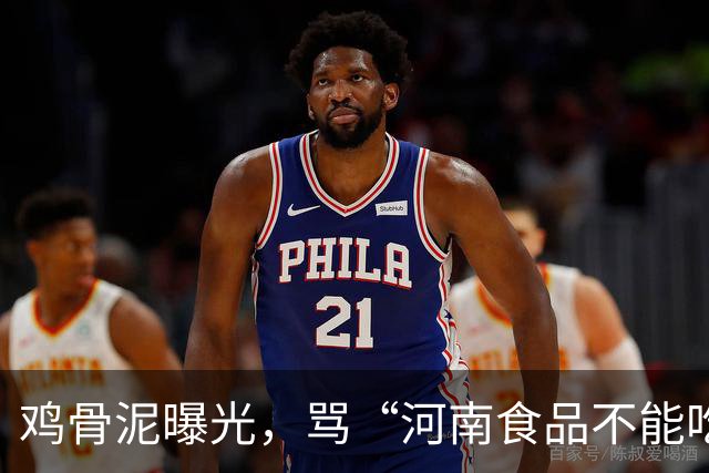 鸡骨泥曝光，骂“河南食品不能吃”的人，正在放过真正该负责的人